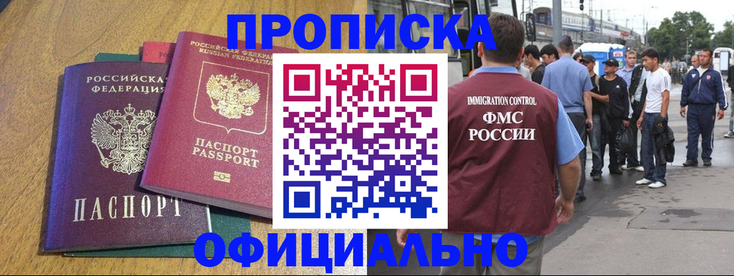 прописка регистрация в Приморско-Ахтарске